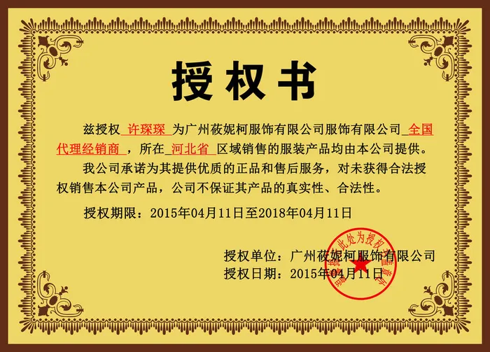 公司企业网络电子模板代理授权资质证书PSD制作设计源文件(3454x2480)psd模版下载