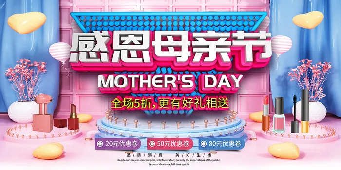 唯美温馨母亲节感恩海报psd模版下载