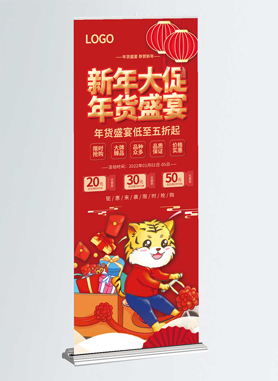 2022年红色喜庆展架背景新年大促年货盛宴psd模版下载