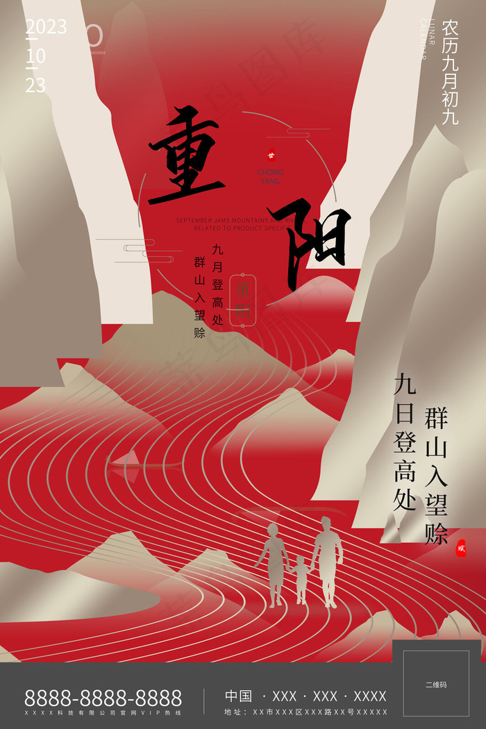 重阳节海报psd模版下载