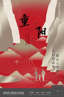 重阳节海报