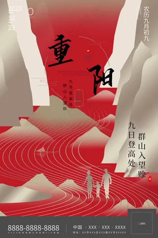 重阳节海报
