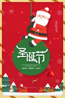圣诞节 圣诞节活动