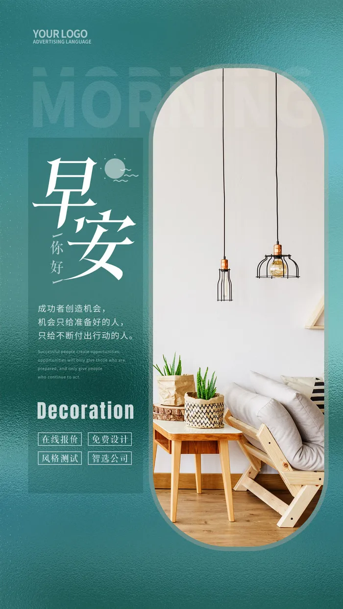 玻璃风早安家具手机宣传海报psd模版下载