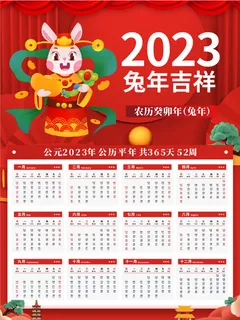 2023日历  挂历 红色