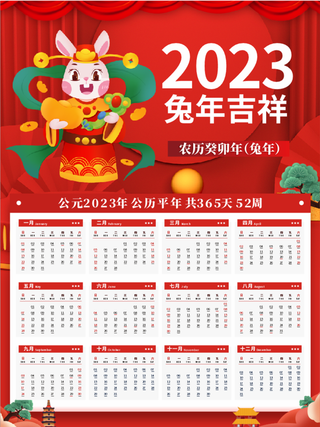 2023日历  挂历 红色