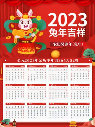 2023日历  挂历 红色