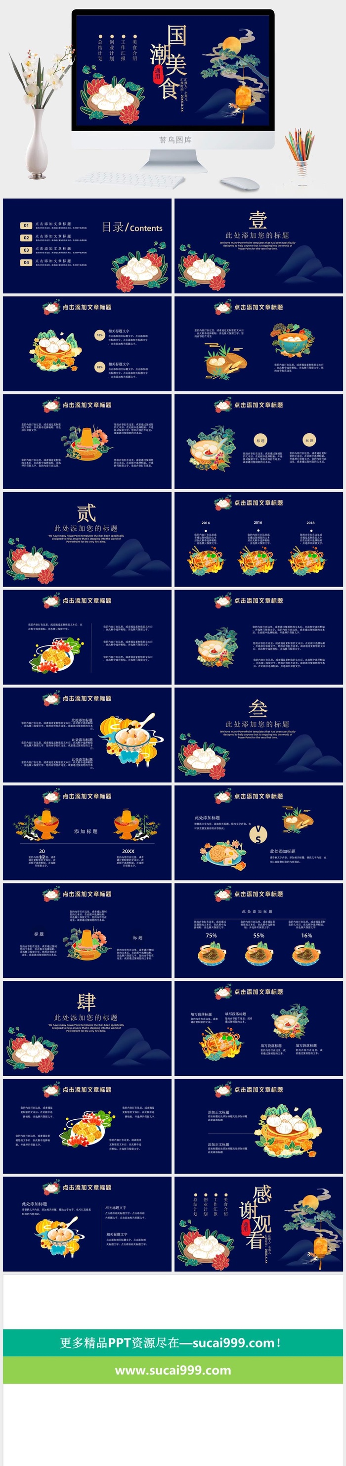 国潮美食餐饮PPT模板中华美食火锅烤串海鲜加盟宣传