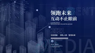 蓝色科技展板插画未来企业商业公司年会海报PSD设计素材