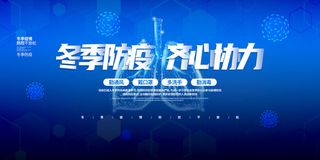 春节冬季肺炎疫情防控指南宣传海报插画展板PSD设计素材模板