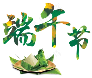 端午节绿色宣传海报素材粽子png 素材粽香端午