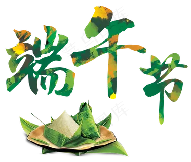 端午节绿色宣传海报素材粽子png 素材粽香端午 端午节绿色宣传海报素材粽子png 素材粽香端午