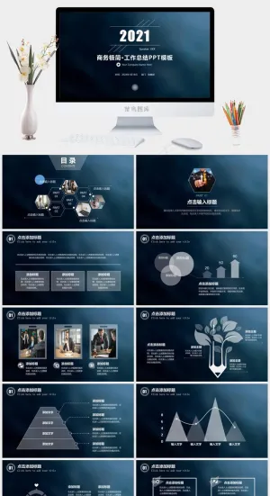 2021商务极简极致简约IOS欧美风工作总结计划总结简介宣传汇报述职报告ppt模版预览图