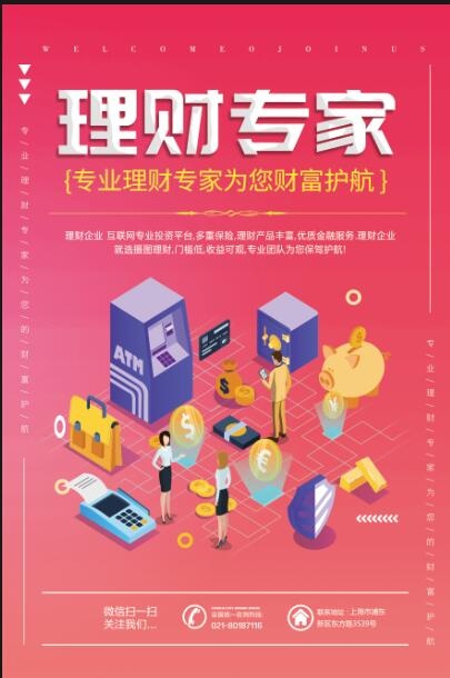 金融理财海报psd模版下载