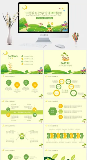 课件PPT模板动态教学 教师说课公开课授课教育培训演示模板素材预览图
