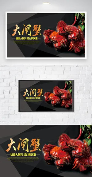 创新螃蟹活动图片 创新螃蟹活动图片