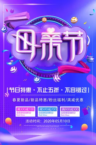 唯美温馨母亲节感恩海报