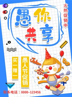 创意卡通愚您同乐4.1愚人节整蛊逗乐搞笑狂欢促销海报PSD素材 创意卡通愚您同乐4.1愚人节整蛊逗乐搞笑狂欢促销海报PSD素材