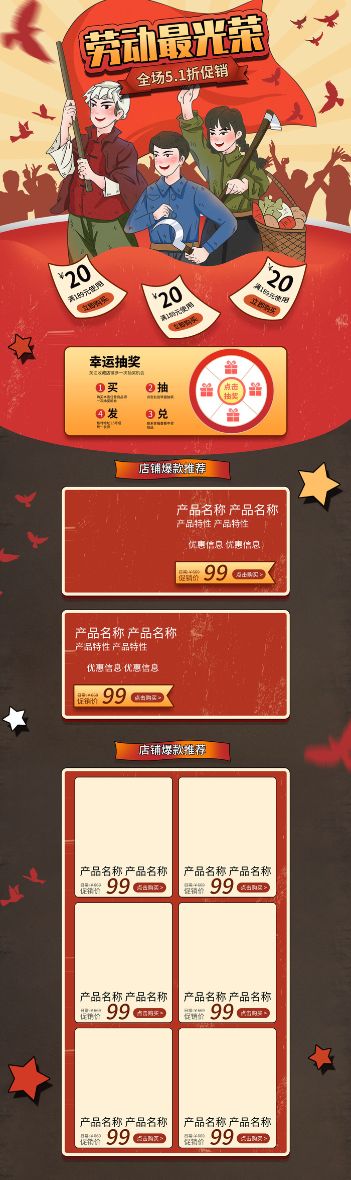 51劳动节五一店铺装修全屏首页电脑手机无线端设计ps素材psd模板psd模版下载