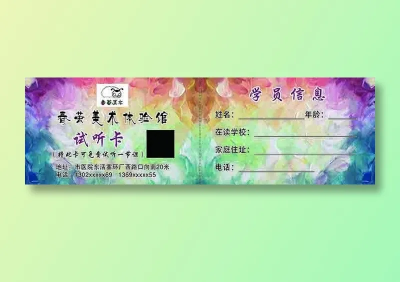 美术彩色试听卡优惠券名片psd模版下载