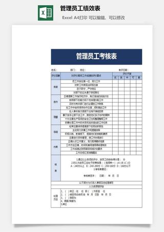 管理员工绩效表