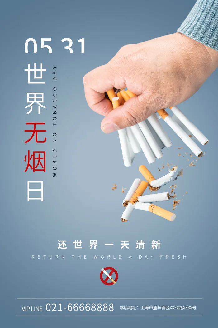 世界无烟日海报psd模版下载