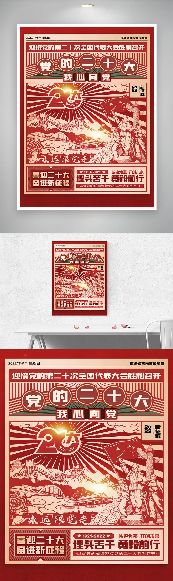 喜迎二十大党政宣传海报图片psd模版下载