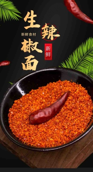 电商食品烹饪干货香料辣椒面海椒面详情页