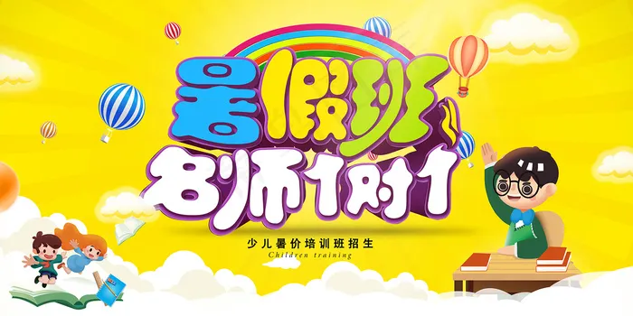 时尚清爽培训班暑假招生海报psd模版下载