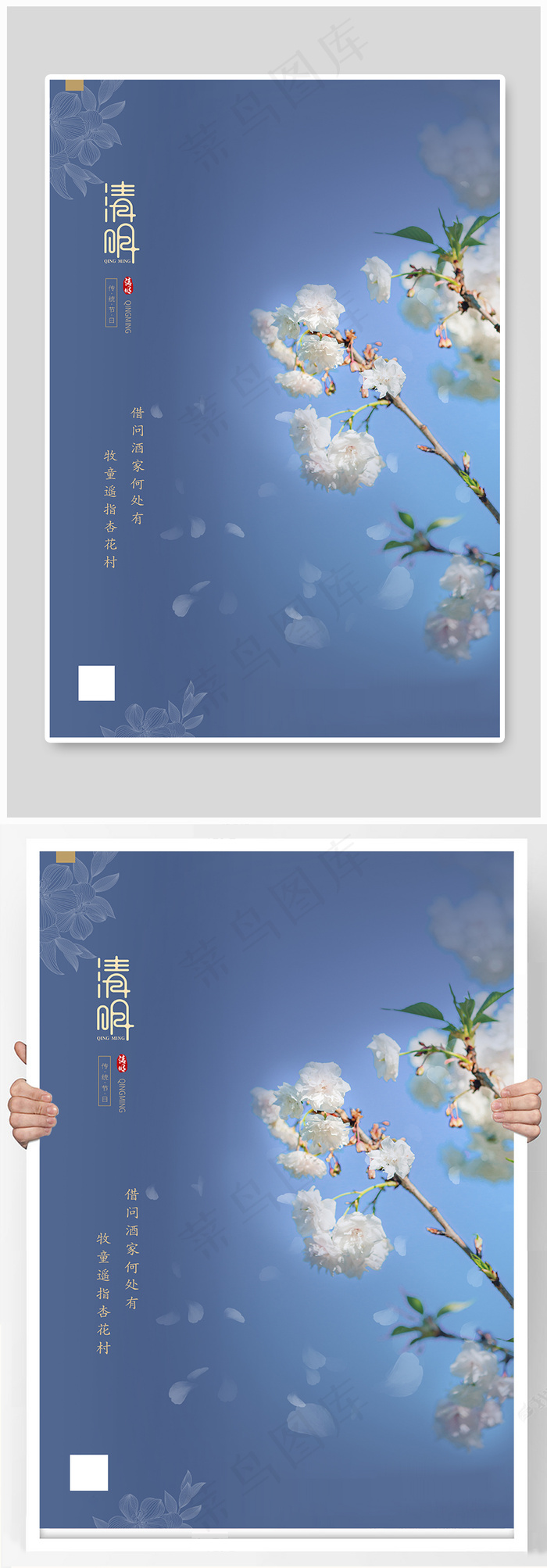 清明节传统节气蓝色写实海报
