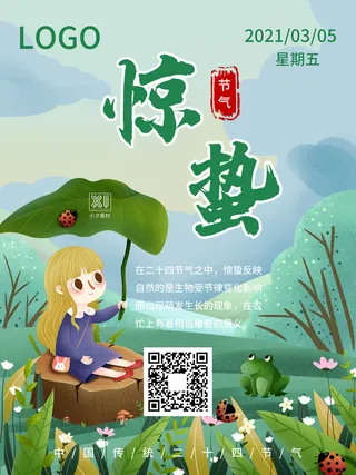 24二十四节气中国风创意惊蛰节日宣传海报模板PSD设计素材