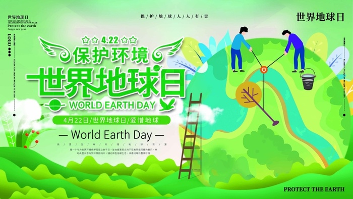 世界地球日 世界地球日促销海报psd模版下载