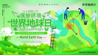 世界地球日 世界地球日促销海报