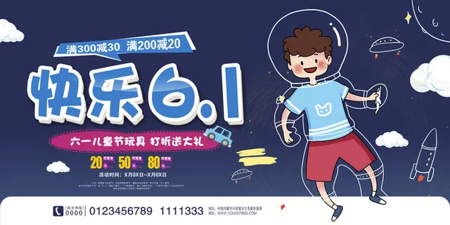 创意61儿童节宣传海报模板六一促销活动展板可爱插画psd设计素材