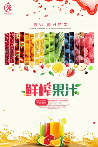 果汁饮品海报