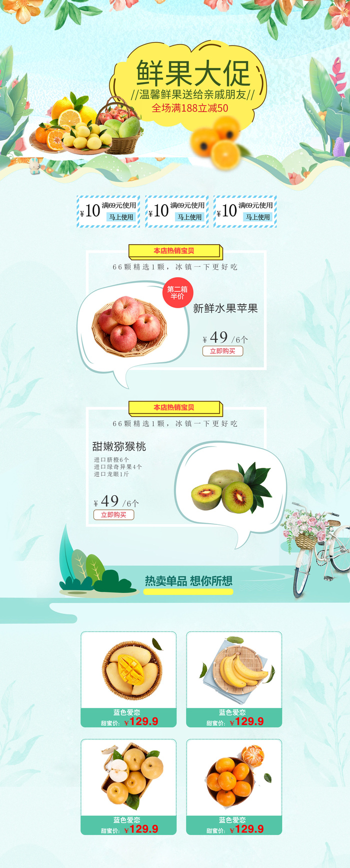 新鲜水果电商首页海报主图PSD设计素材香蕉芒果脐橙详情装修模板