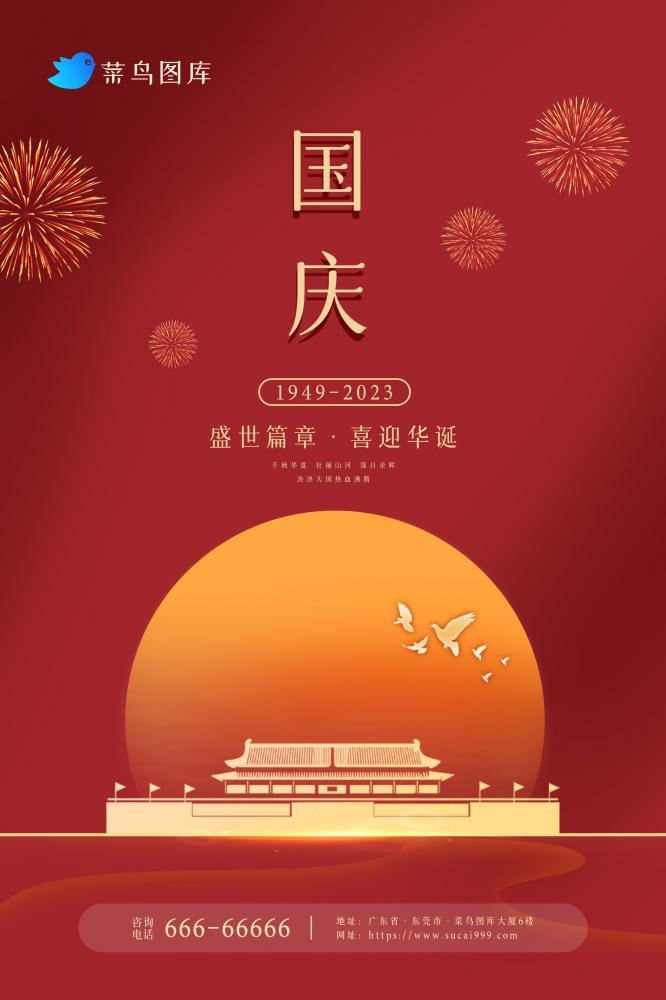 大气红色创意简约建国74周年国庆海报