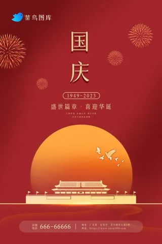 大气红色创意简约建国74周年国庆海报