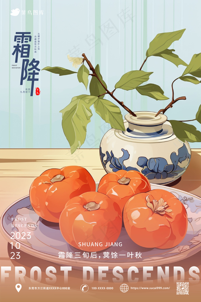清新 插画 霜降节气海报ai矢量模版下载