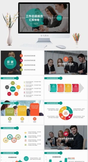 商务人物工作总结汇报PPT模板预览图