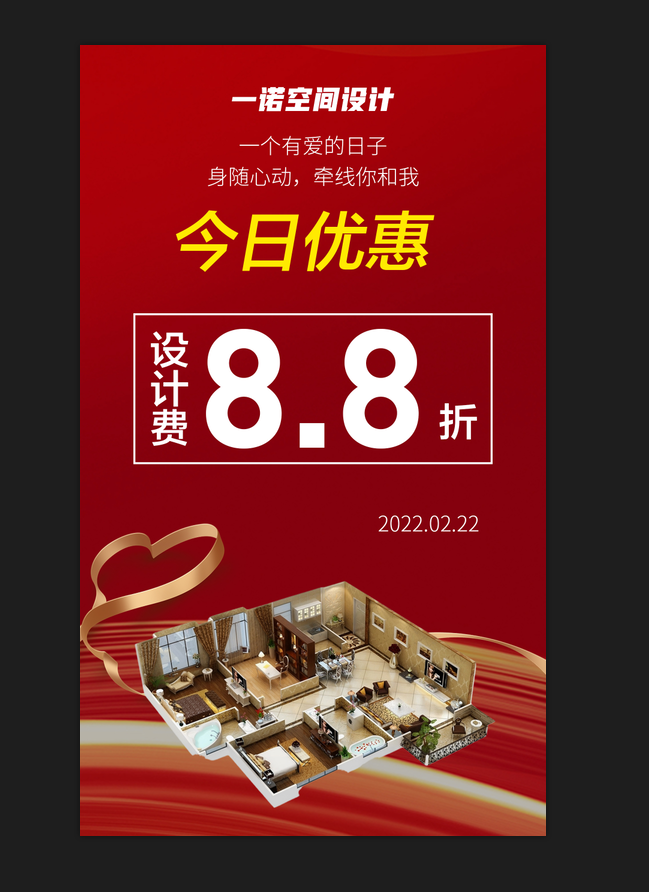 红色二月二建材简约海报psd模版下载