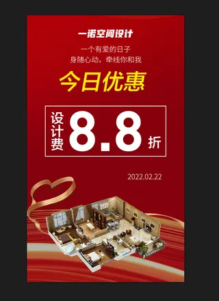 红色二月二建材简约海报