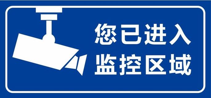 矢量您已进入监控区域