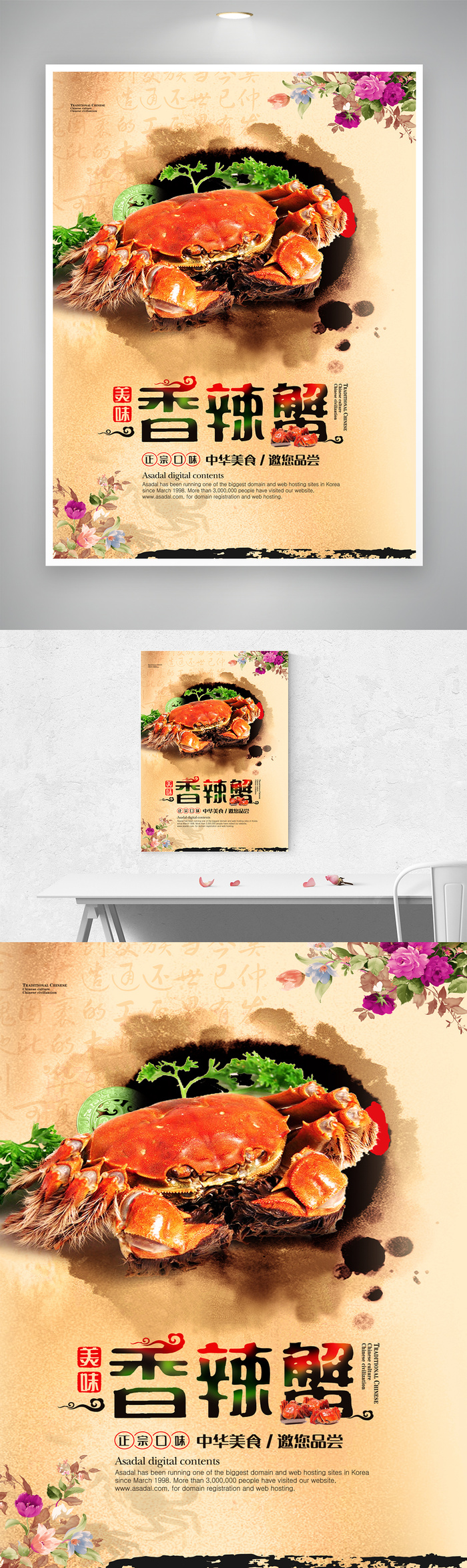 美味螃蟹活动海报素材