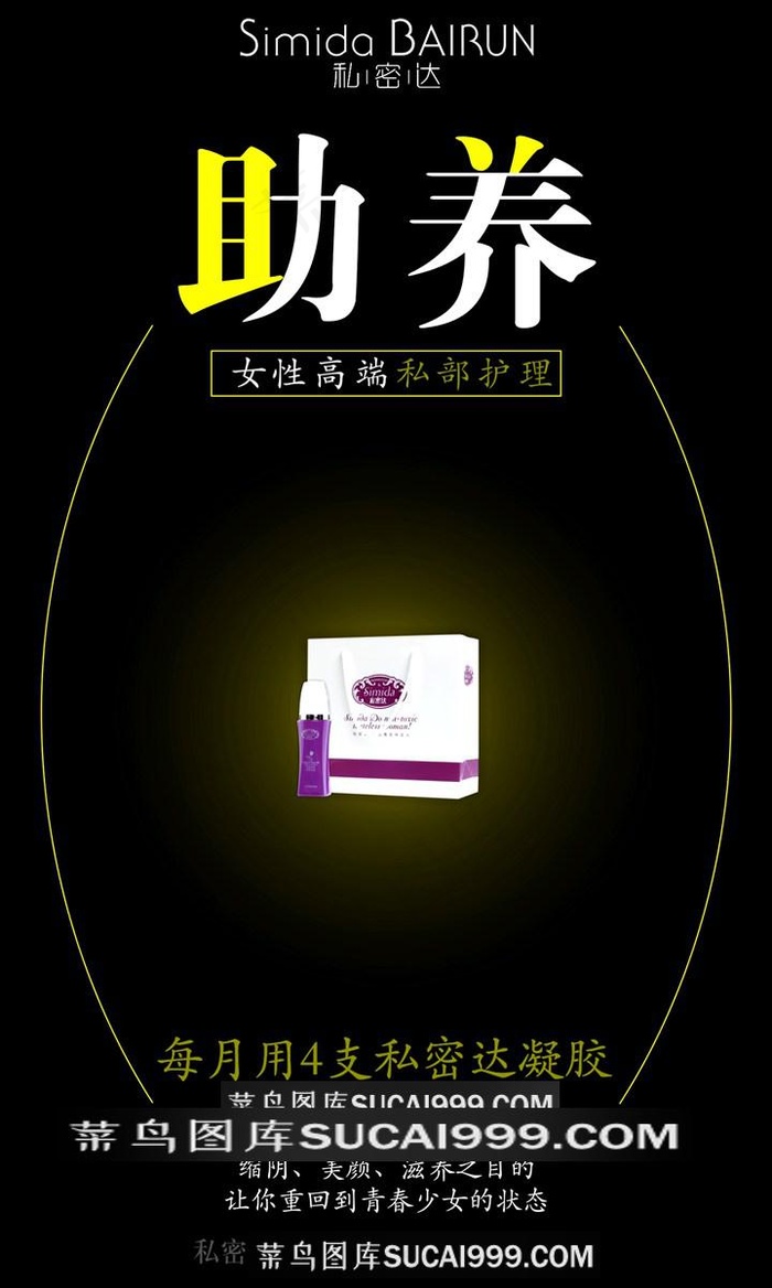 私密达助养海报
