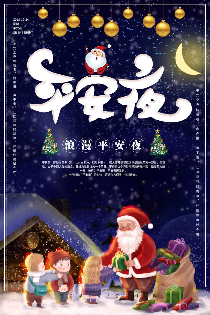 平安夜海报圣诞节前夕平安夜圣诞老人电商宣传促销海报psd素材psd模版下载