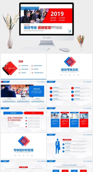 绩效管理PPT模板预览图