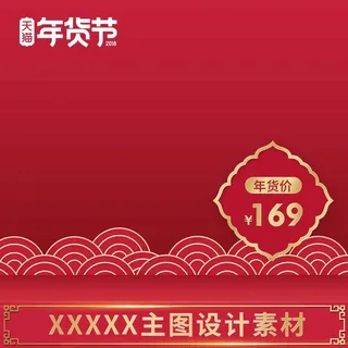 电商主图 网店主图模板