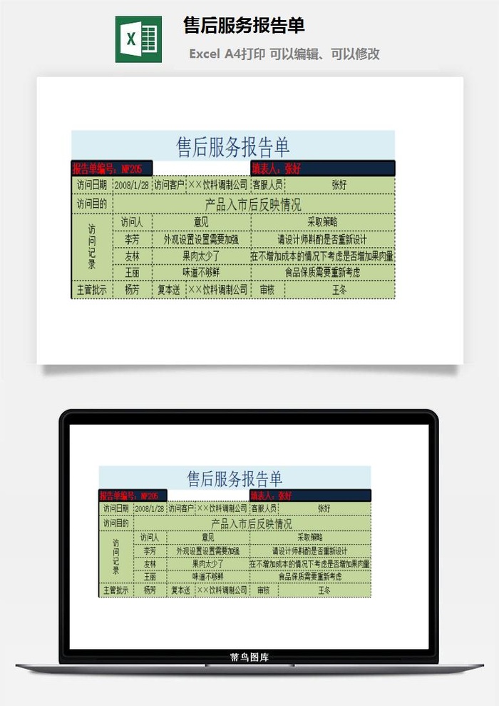 售后服务报告单excel模板