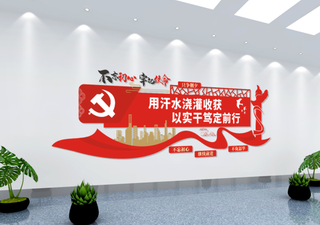 党建文化墙不忘初心牢记使命